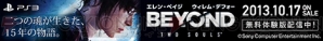 『BEYOND： Two Souls』