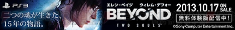 『BEYOND： Two Souls』のニコ生が10月12日21：00より配信――MCとして鈴木咲さん、ゲストにはピエール瀧さんが出演