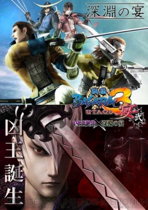 “戦国BASARA3 宴弐”