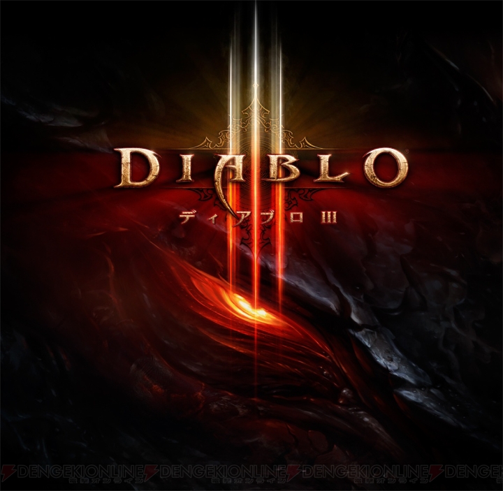 PS3『ディアブロIII』の発売日が2014年1月30日に決定＆初回生産特典が公開！ 仕様や表現などの変更はナシ