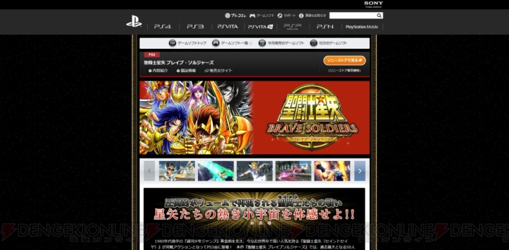 PlayStation.com内にある『グランド・セフト・オートV』や『聖闘士星矢 ブレイブ・ソルジャーズ』などのカタログページが更新