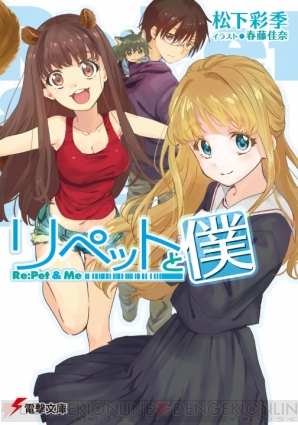 『リペットと僕』