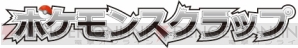 “ポケモンスクラップ”