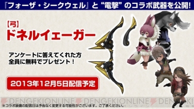『ブレイブリーデフォルト フォーザ・シークウェル』