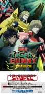 TIGER ＆ BUNNY