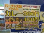 『第14回 ビートライブカップ』