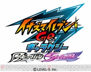 『イナズマイレブンGO ギャラクシー ビッグバン／スーパーノヴァ』の早期購入特典が決定――ハクトウワシやギンロウの期間限定配信も