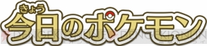 『ポケットモンスター X・Y』