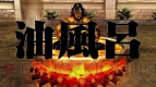 『魁!!男塾 ～日本よ、これが男である！～』
