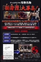 『魁!!男塾 ～日本よ、これが男である！～』