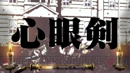 『魁!!男塾 ～日本よ、これが男である！～』