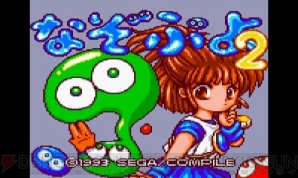 『なぞぷよ2』