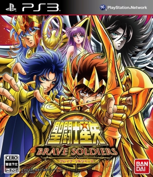 『聖闘士星矢 ブレイブ・ソルジャーズ』