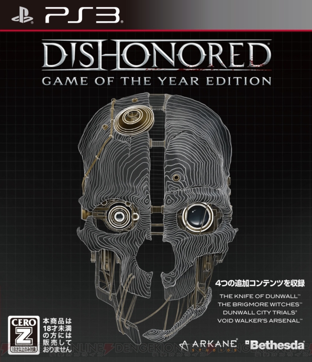 『ディスオナード』に追加コンテンツ4種を収録した『ゲームオブザイヤーエディション』が12月12日に発売！ DLC第3弾は11月配信予定