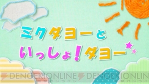 『初音ミク Project mirai 2』