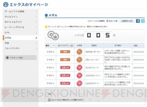 ポケットモンスター X Y 版 ポケモングローバルリンク のサービスが開始 世界中のプレイヤーとの交流を楽しもう 電撃オンライン