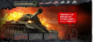 『World of Tanks』