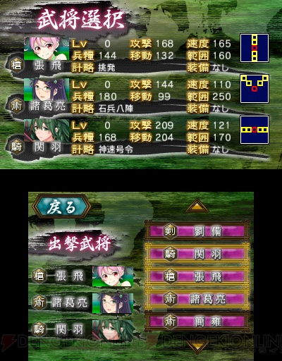 3DS 難攻不落三国伝 もったいない ~蜀と時の銅雀~