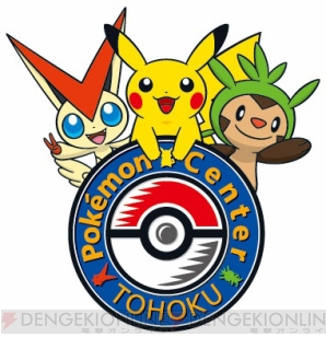 ポケモンウィンターカーニバル13 が岩手県と福島県で開催 ポケモンセンタートウホクでも関連イベントを実施 電撃オンライン ポケモンウィンターカーニバル13 が岩手県と福島県で開催 ポケモンセンタートウホクでも関連イベントを実施 電撃オンライン