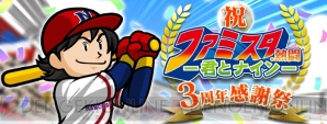 『ファミスタ.熱闘-君とナイン-』