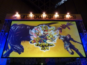 モンスターハンターフェスタ’13