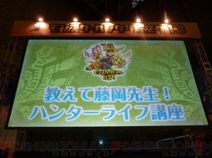 モンスターハンターフェスタ’13