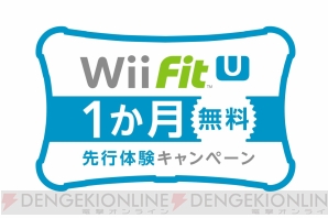 『Wii Fit U』