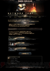 『ダークソウル2』PS3版ネットワークテスト応募締め切りは10月23日24：00まで――全世界規模で行う最後のテスト