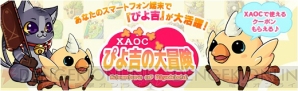 『X・A・O・C ～ザオック～』
