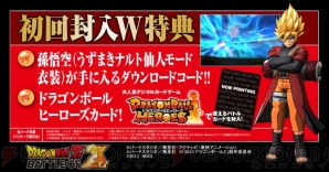 『ドラゴンボールZ BATTLE OF Z』