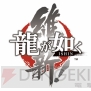 『セガなま　～セガゲームクリエイター名越稔洋の生でカンパイ～』