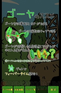 【レビュー＆攻略】『毎日のゴーヤ』苦手な野菜No.1の汚名返上!? ゴーヤのゴーヤによるゴーヤのためのアプリ（電撃おすすめアプリ 第96回）