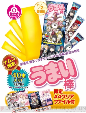 『劇場版 魔法少女まどか☆マギカ［新編］叛逆の物語』
