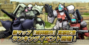 『機動戦士ガンダムオンライン』