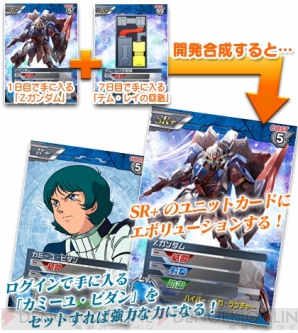 『ガンダムカードバトラー』