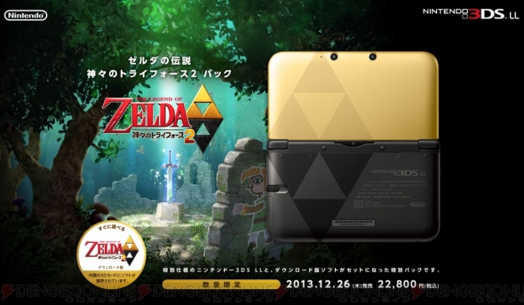 ゼルダの伝説 神々のトライフォース2』とゴールドに輝く3DS LL本体が  