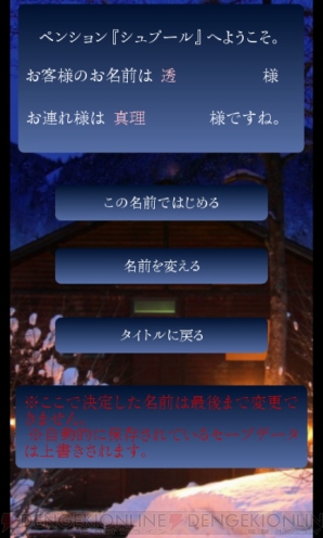 『かまいたちの夜』