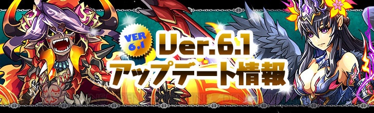 パズドラ に新たな究極進化形が追加 モンスターboxの最大数 ソート機能拡張も 10月25日にver 6 1へ 電撃オンライン