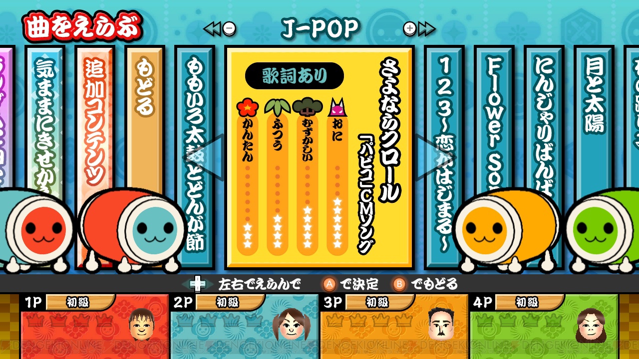 太鼓の達人 Wii Uば～じょん！』新規追加曲が怒涛の23連発！ スコア対決時のアイテムやおじゃまキャラなども発売前に要チェック - 電撃オンライン