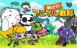 1ワールドを全攻略！ かわいくて見た目以上にやり込める本格タワーディフェンス『助けて！アニマル戦隊』攻略第1回