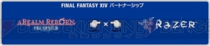 RazerのPC用周辺機器12製品が『ファイナルファンタジーXIV： 新生エオルゼア』の推奨機器に認定――MMO用マウス『Razer Naga 2014』など