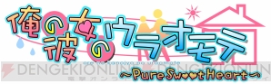 『俺の彼女のウラオモテ』