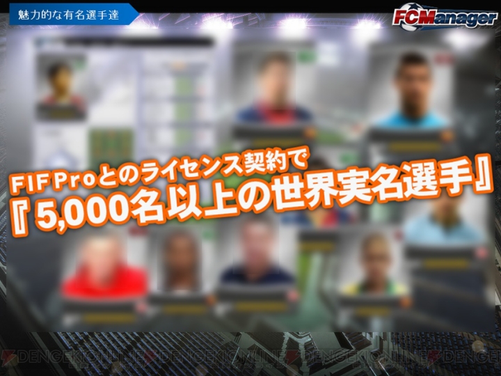 無料で遊べるサッカーゲーム Fcマネージャー のクローズドbテストに電撃オンライン読者100名を招待 応募締切は11月5日 電撃オンライン