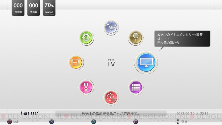PS Vita TV用『トルネ』が11月14日より配信！ 2014年1月15日までは無料でダウンロード可能