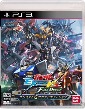 『機動戦士ガンダム EXTREME VS. FULL BOOST』