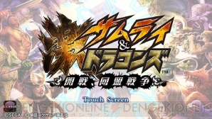 『激 サムライ＆ドラゴンズ ～開戦、同盟戦争～』
