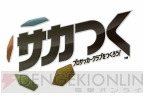 『セガなま』