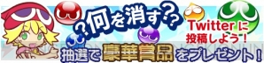 『ぷよぷよ!!クエスト』