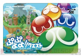 『ぷよぷよ!!クエスト』