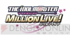 『アイドルマスター ミリオンライブ！』×『探検ドリランド』